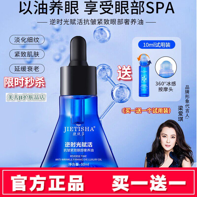 捷缇莎逆时光抗皱紧致眼部奢养油抗氧抗初老淡细纹保湿修护精华油