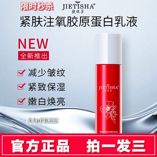 捷缇莎紧肤注氧胶原蛋白乳液官方正品淡化细纹抗皱保湿提亮保湿水