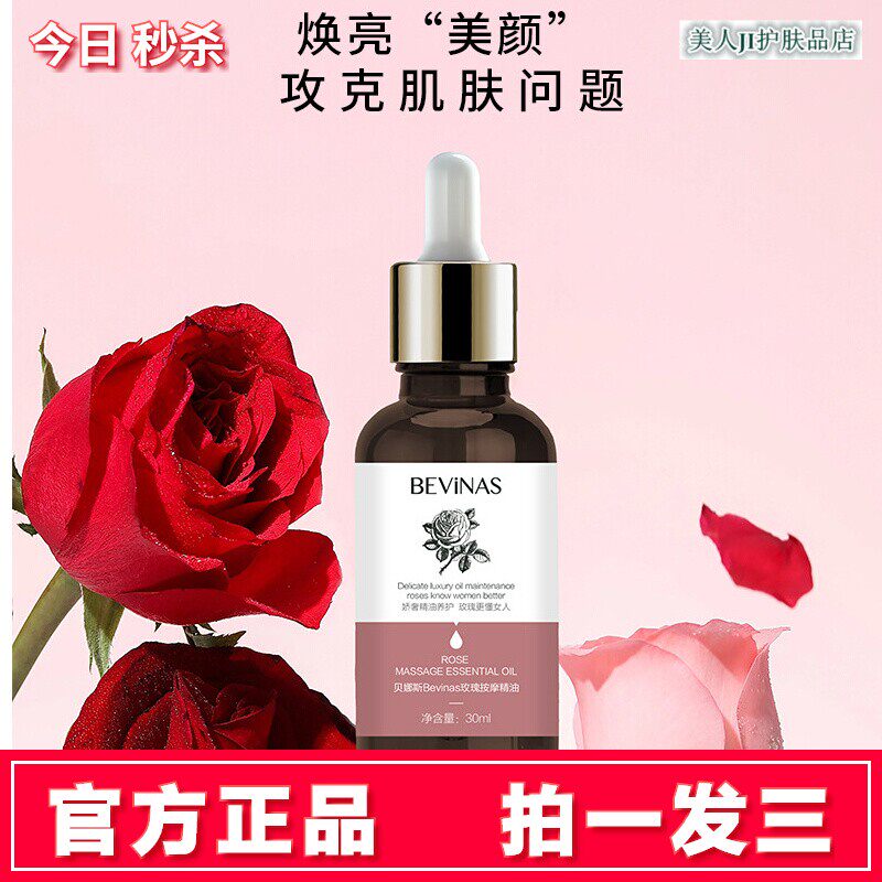 拍一发三贝娜斯舒缓活焕按摩精油