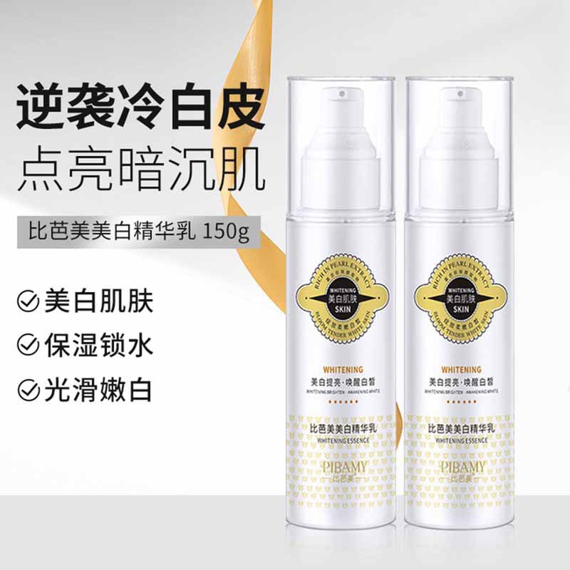 买一送一比芭美美白精华乳全身提亮保湿美白霜晒后修护珍珠乳液女