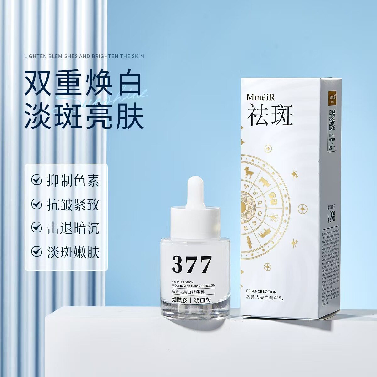 拍1发3名美人美白精华乳官方正品图片