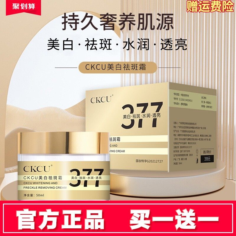 CKCU377美白祛斑霜官方正品改善暗沉淡斑保湿提亮肤色烟酰胺面霜