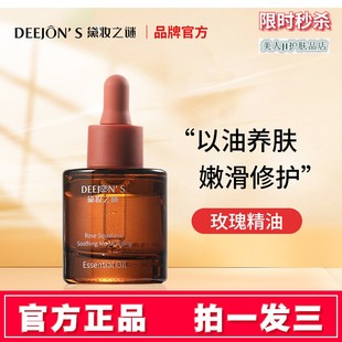 黛妆之谜玫瑰角鲨烷精华油面部修护舒缓抗皱紧致补水保湿精华液女