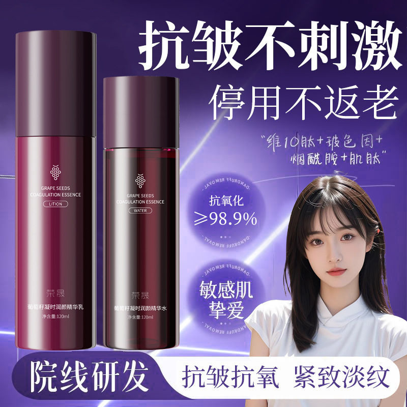 正品荣晟葡萄籽凝时润颜精华乳女