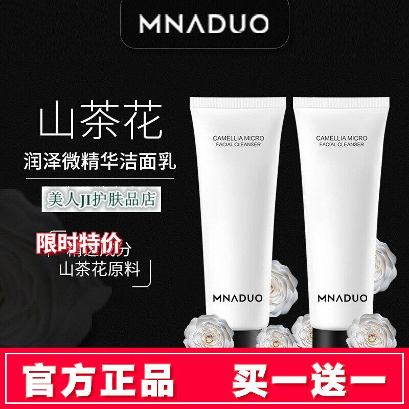 美那多山茶花润泽微精华洁面乳正品收缩毛孔深层清洁保湿洗面奶
