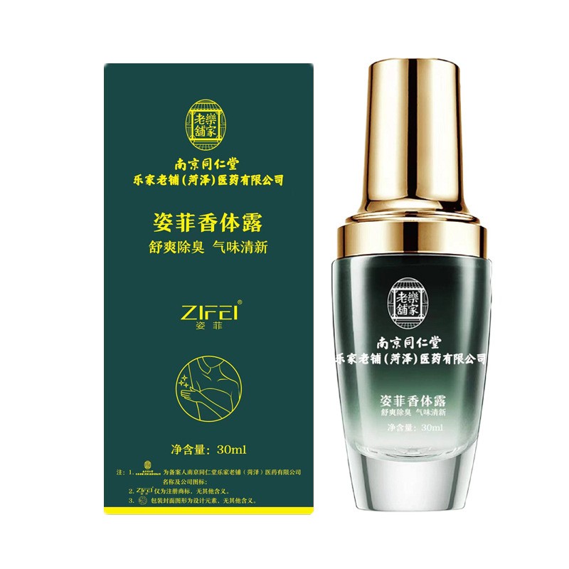 【拍1发6】正品姿菲香体露去异味