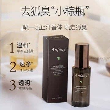 买一送一伊芳妮止汗露净味水除腋臭汗臭去异味香体液走珠狐臭喷雾