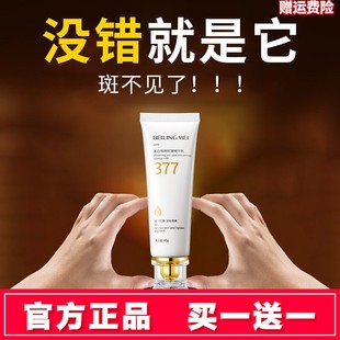 贝玲美377美白祛斑抗皱精华乳45g祛黄紧致嫩肤淡细纹乳液官方正品
