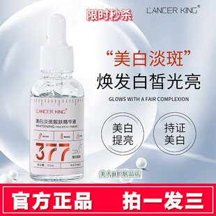 LancerKing美白淡斑靓肤精华液377烟酰胺原液补水保湿提亮祛斑液