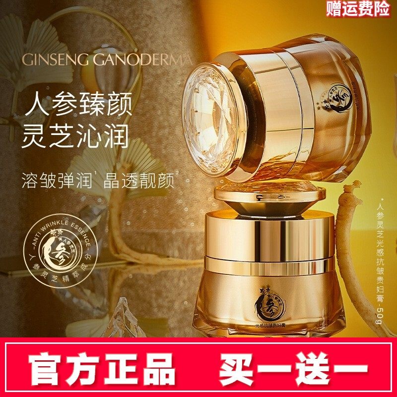 海萃尔人参灵芝光感抗皱贵妇膏遮瑕提亮肤色补水保湿懒人素颜霜女,美容护肤/美体/精油,乳液/面霜,淘宝优惠券,粉丝福利购,淘宝优惠卷