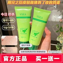 买一送一VSEA芦荟去角质啫喱素脸部去死皮全身天然芦荟搓泥宝正品