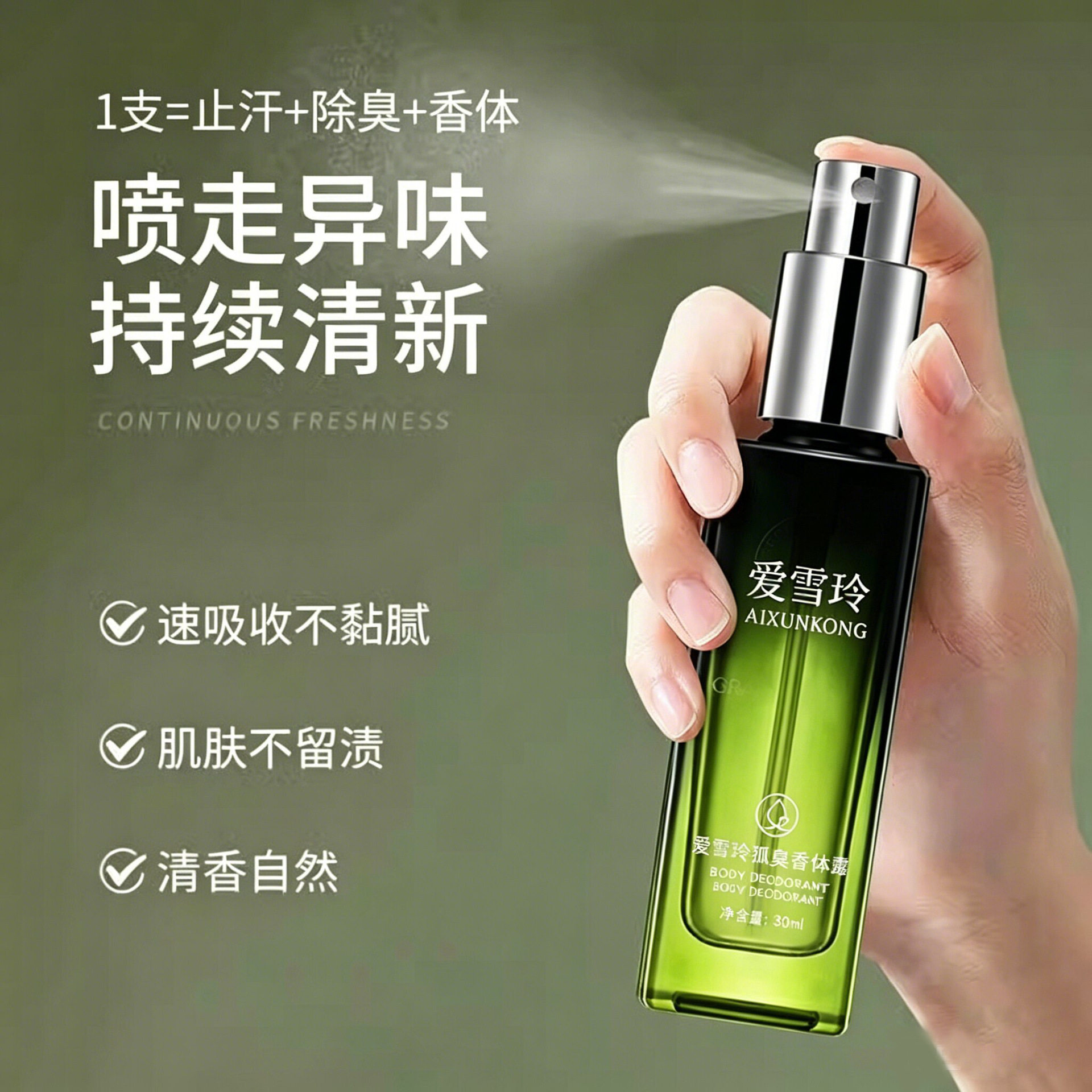 拍1发5爱雪玲狐臭香体露官方正品
