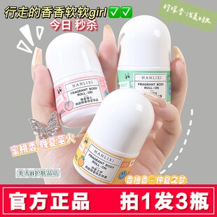 韩丽熙香体走珠露腋下止汗露男女去异味狐臭腋露正品 拍1发3瓶