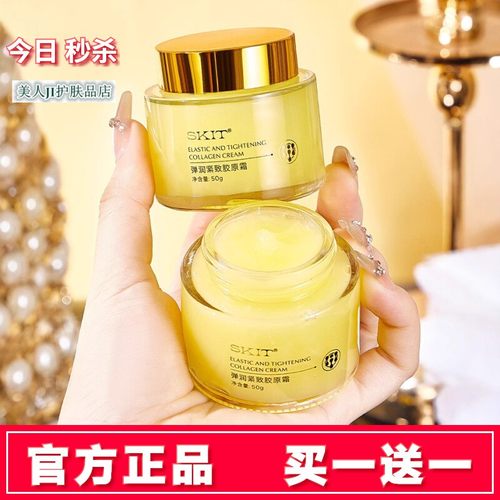 拍1发5瓶正品SKIT弹润紧致胶原霜