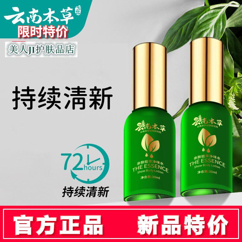 【拍1发5】茅仁堂亲肤香体净味水