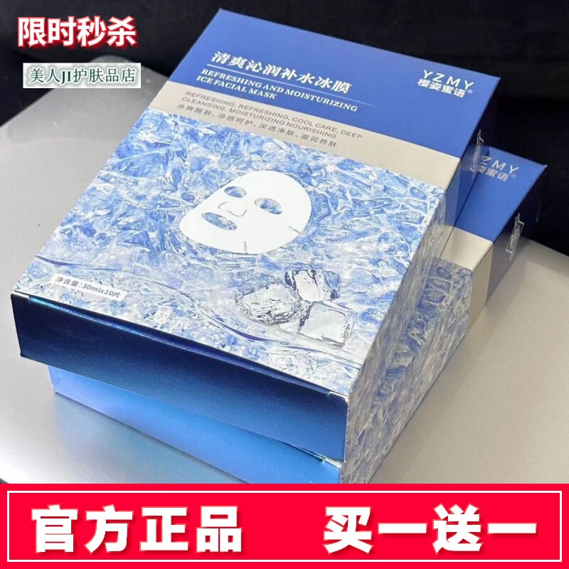 买一送一樱姿蜜语清爽沁润补水冰膜修护紧致保湿提亮肤色贴片面膜