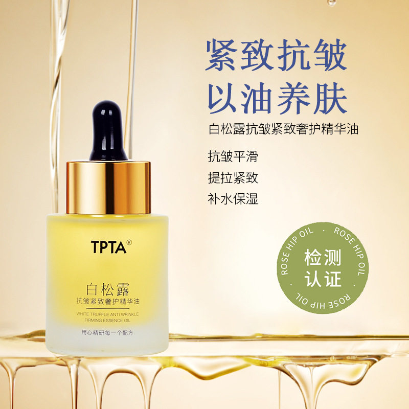 拍1发5白松露抗皱精致奢护精华油图片