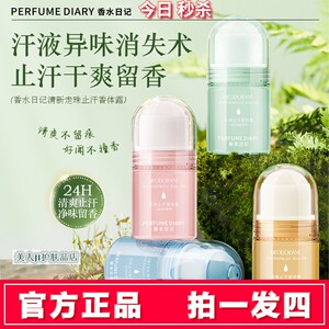 拍1发4瓶正品清新走珠止汗香体露