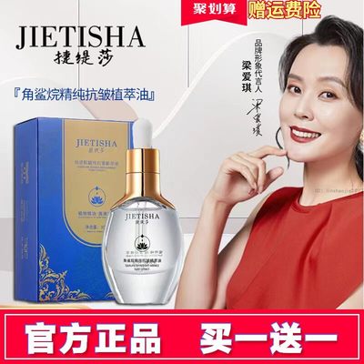 买一送一捷缇莎角鲨烷抗皱精华油