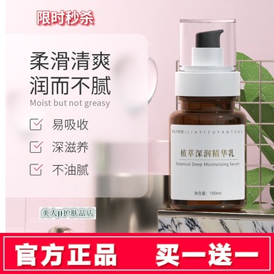 【拍1发2瓶】正品植萃深润精华乳