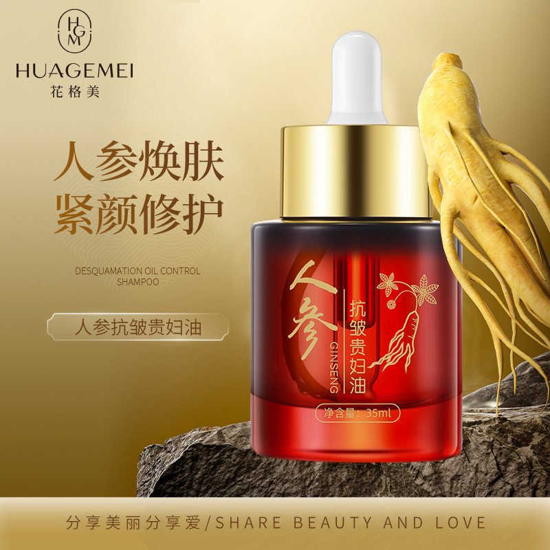 正品花格美抗皱精油抗初老面部精华修护紧致以油养肤保湿复方精油