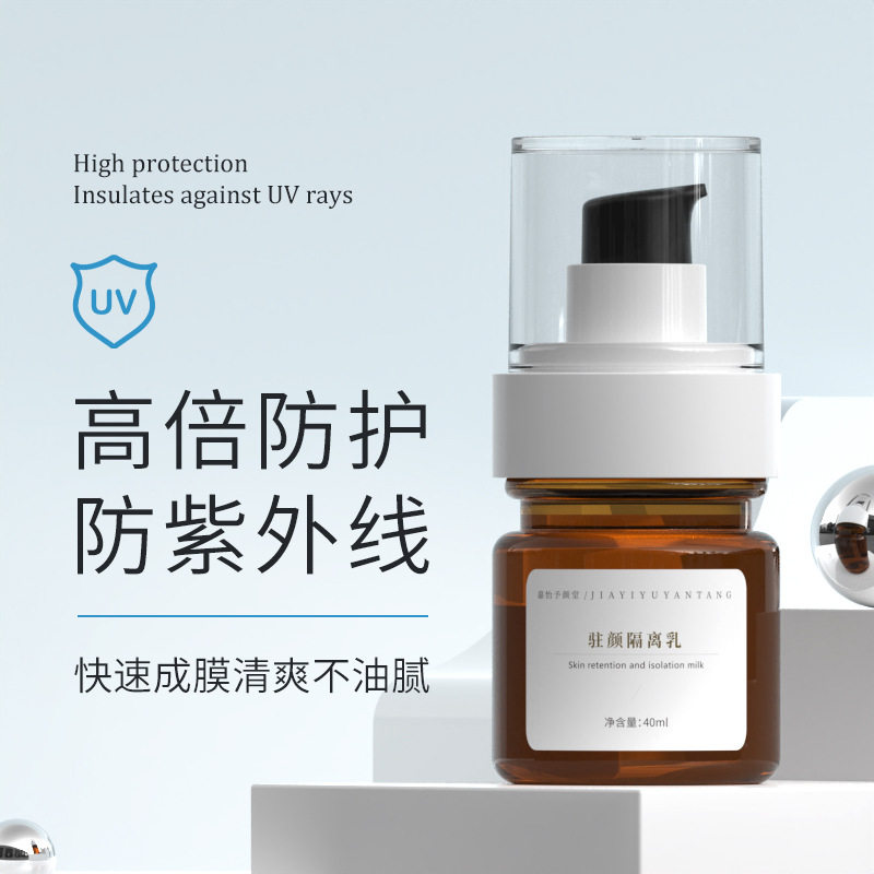 官方正品嘉怡予颜堂驻颜隔离乳女