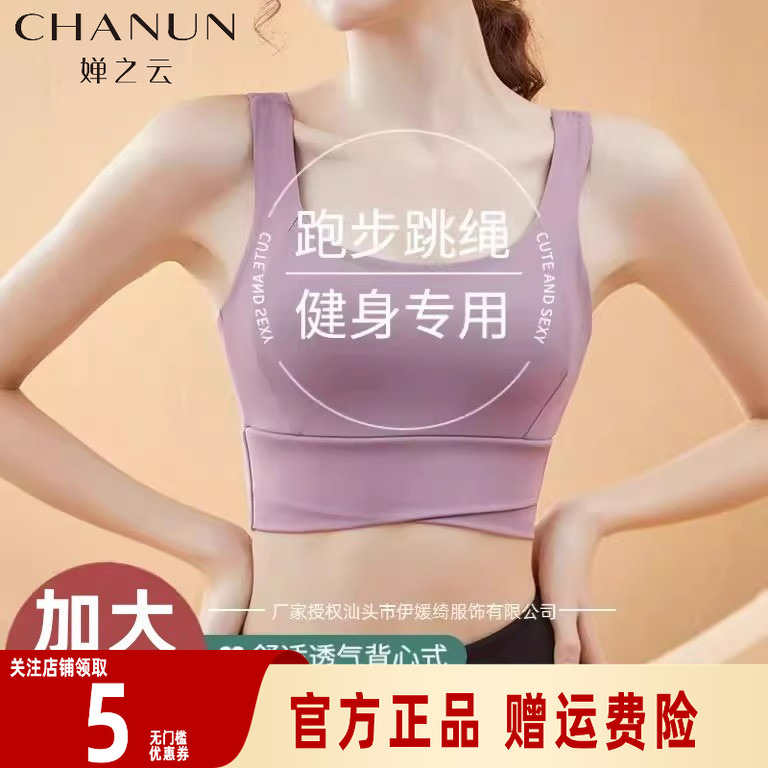 婵之云加大码运动内衣女防震防下垂固定杯可外穿跑步健身美背心