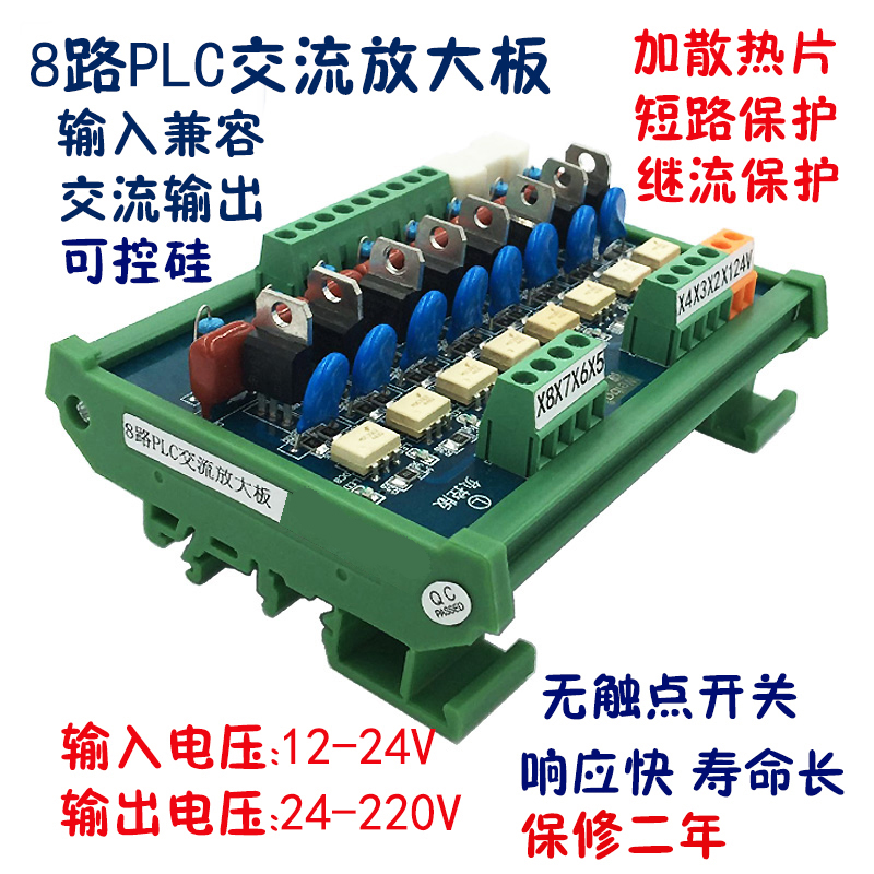 8路plc交流放大板光耦继电器模组