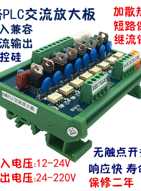 8路PLC交流放大板可控硅光耦隔离无触点固态继电器模组 输出220V