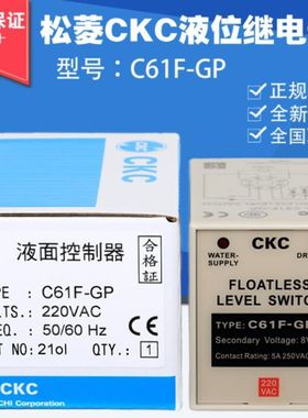 CKC tinner液位时间继电器C61F-GP220水位开关水泵水位控制器