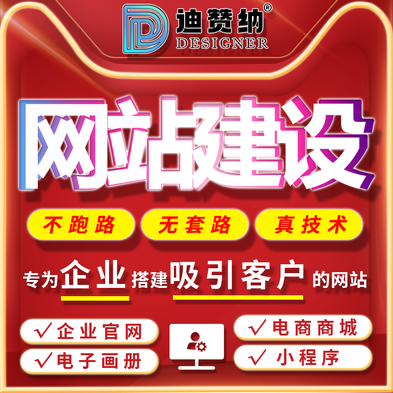 企业公司做网站建设外贸建站搭建定制作网页源码设计商城模板开发