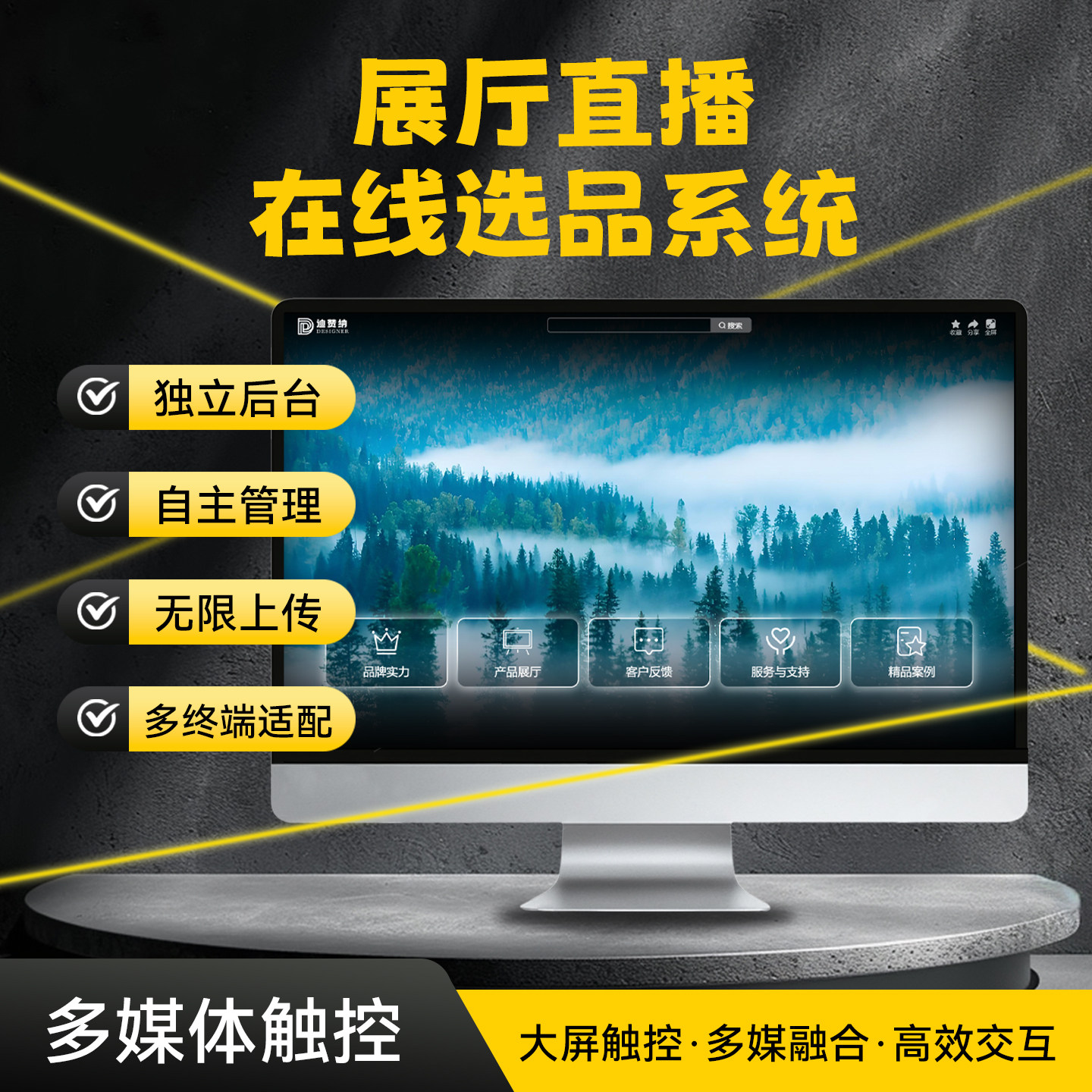 展厅直播在线选品系统软件界面设计多媒体触控自主管理电子画册