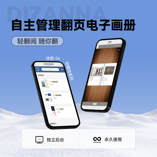 翻页电子书自主管理电子画册佳图轻翻阅手机书架电子目录图册制作
