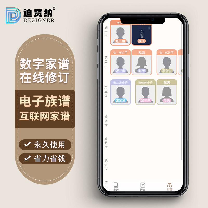 电子家谱制作互联网族谱系统管理家族人员智能编修传承家谱平台