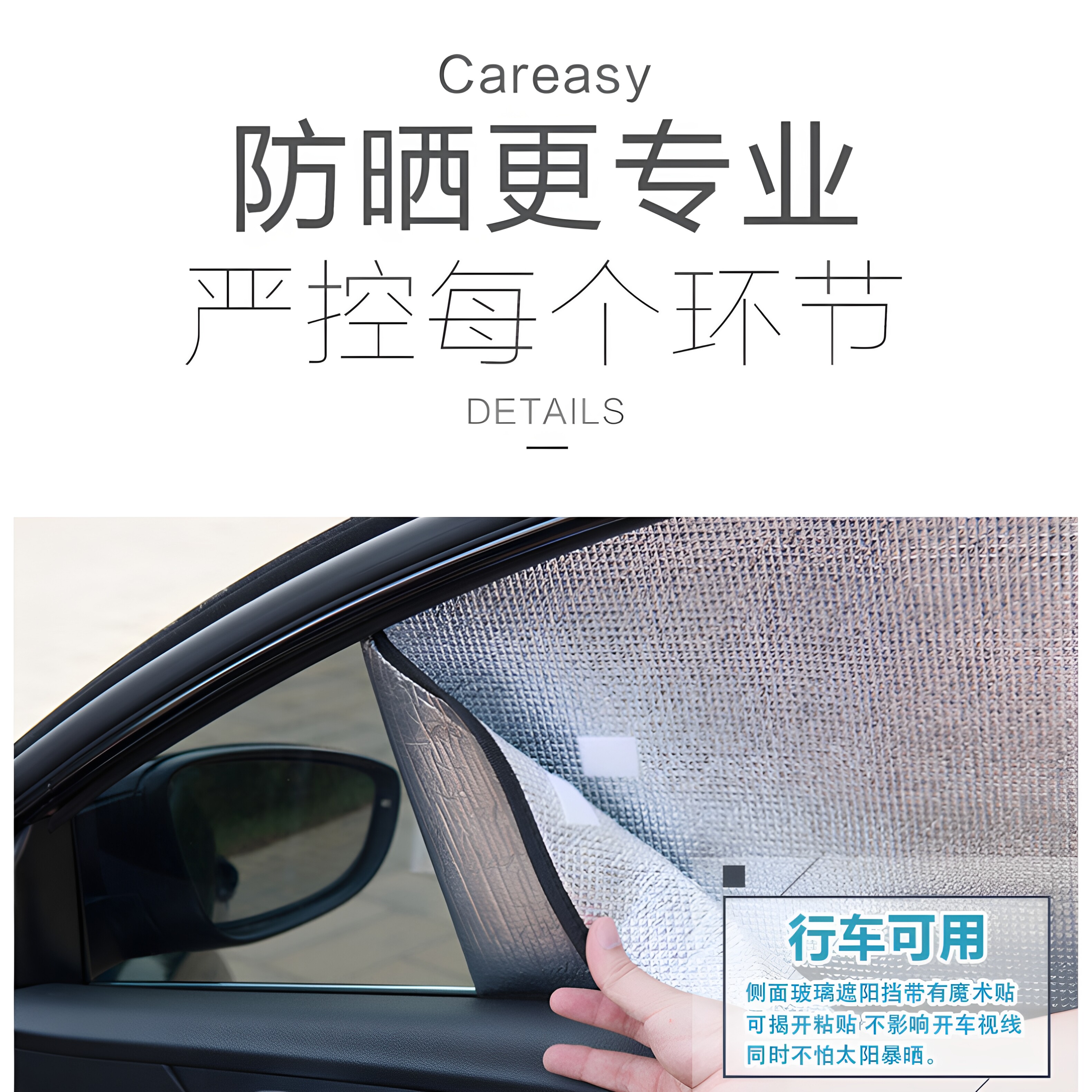 加厚铝箔-专车专用-防晒隔热隐私