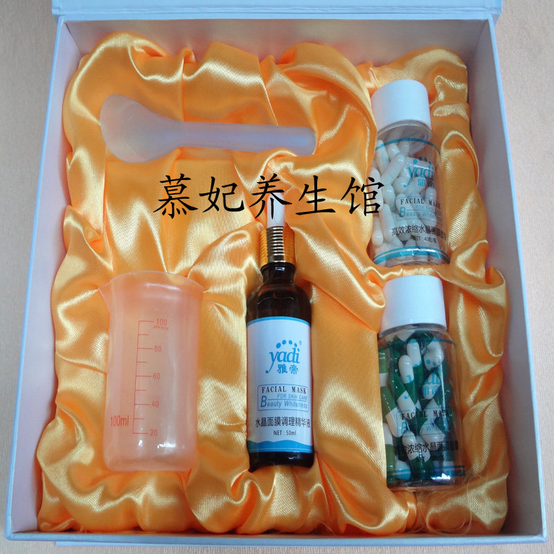 胶原蛋白面膜套装雅帝水晶面膜