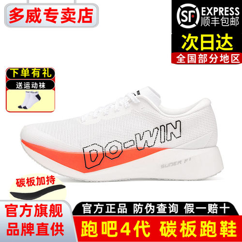 多威跑吧4代丨专业马拉松跑鞋PB男女全民碳板竞速训练跑步运动鞋