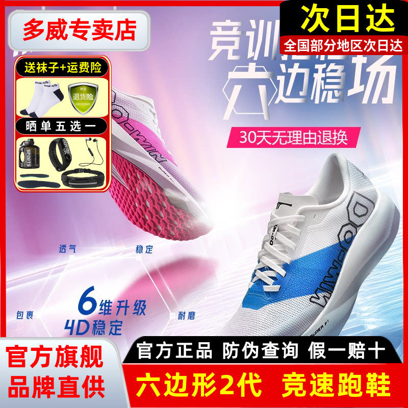 多威六边形战士2代跑步鞋男款夏透气马拉松跳绳跳操训练运动鞋女