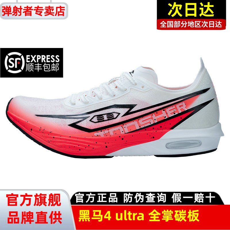 弹射者黑马4ultra 全掌碳板减震训练专业田径训练体考跑步鞋