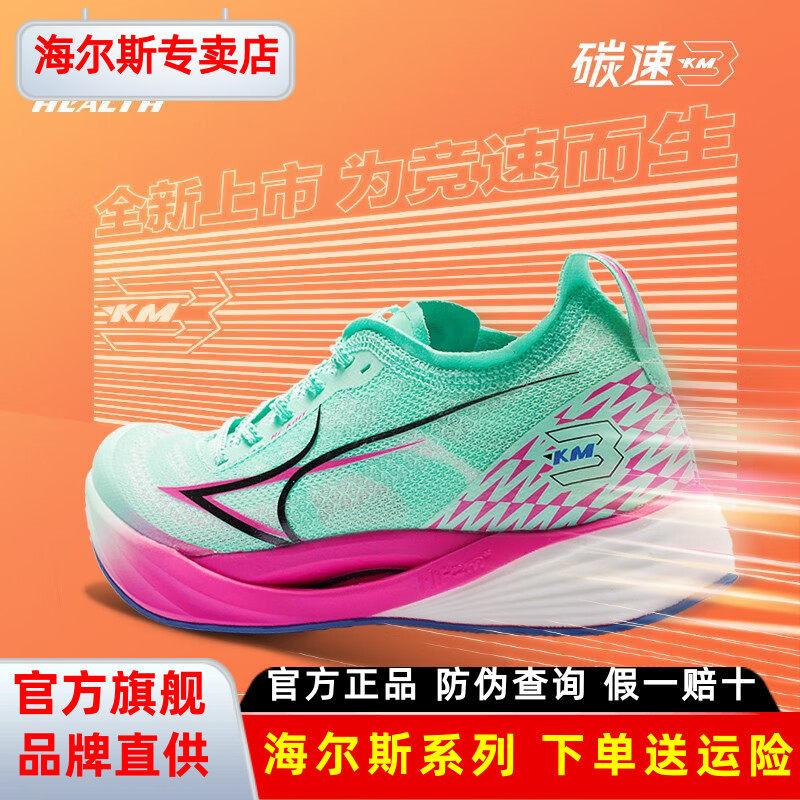 海尔斯KM3全掌碳板跑鞋学生中高考体育田径训练比赛专用竞速跑鞋