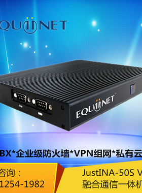 Equiinet 融合通信服务器 JustINA-50S Vl安科耐特IPPBX