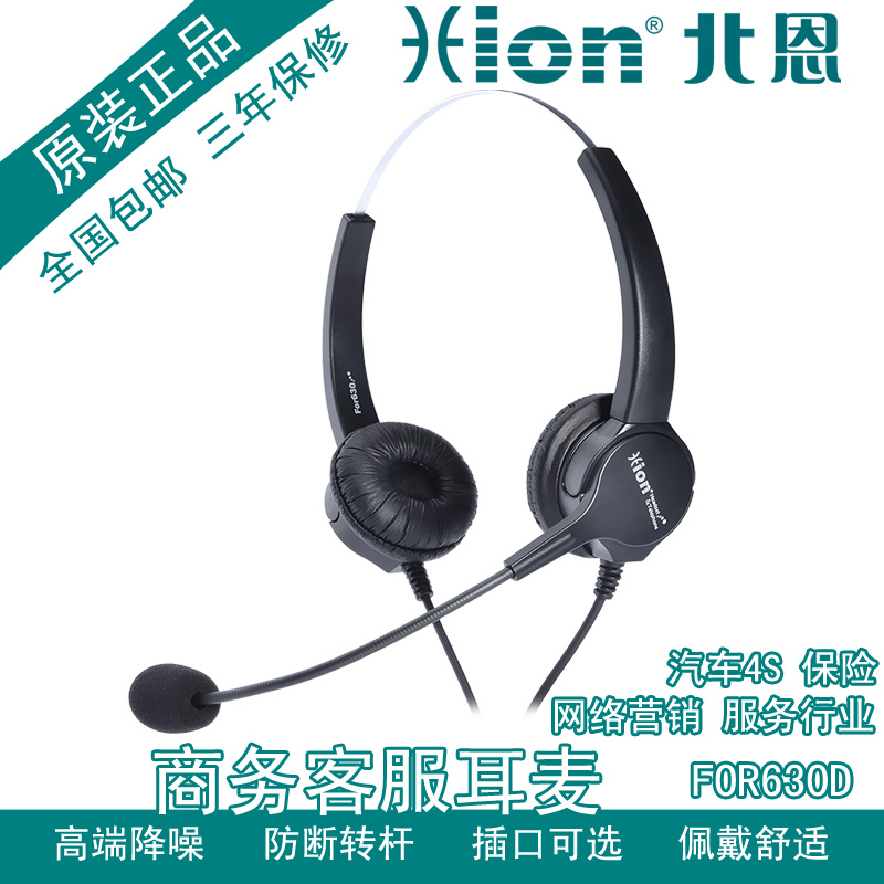 Hion/北恩 FOR630D 呼叫中心电话耳机 座席客服 双耳耳麦 话务员