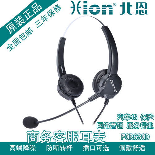 Hion/北恩 FOR630D 呼叫中心电话耳机 座席客服 双耳耳麦 话务员