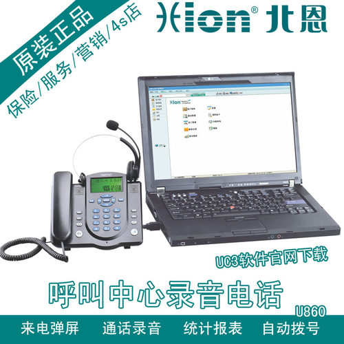 Hion北恩 U860 录音电话机头戴式话务耳麦呼叫中心系统 办公座机