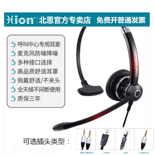 Hion/北恩 NH70呼叫中心IP电话机专用降噪耳麦客服话务员电脑耳机