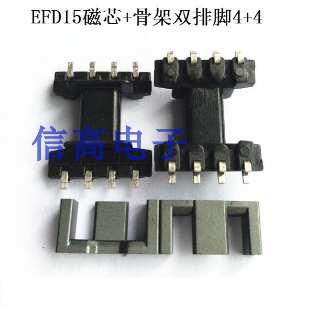 EFD15贴片磁芯骨架4+4针