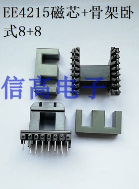 EE4215 变压器磁芯卧式骨架 8+8针