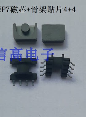 滤波电感EP7高导镜面磁芯R10K材质加骨架贴片4+4针