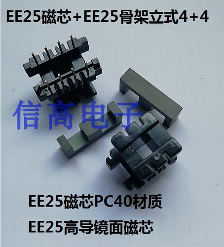 EE25磁芯骨架立式4+4针