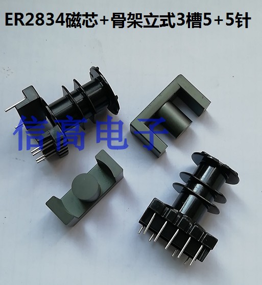 高频变压器磁芯骨架3立式
